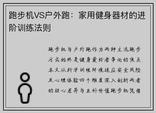 跑步机VS户外跑：家用健身器材的进阶训练法则