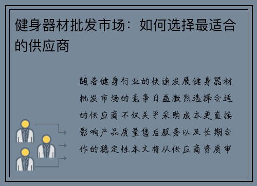健身器材批发市场：如何选择最适合的供应商