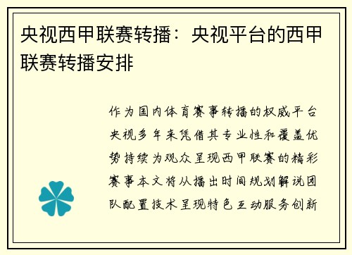 央视西甲联赛转播：央视平台的西甲联赛转播安排