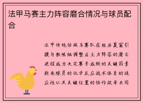 法甲马赛主力阵容磨合情况与球员配合