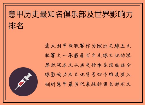 意甲历史最知名俱乐部及世界影响力排名