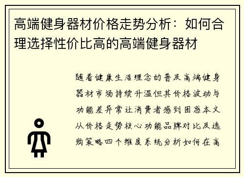 高端健身器材价格走势分析：如何合理选择性价比高的高端健身器材