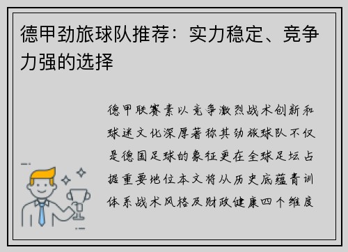 德甲劲旅球队推荐：实力稳定、竞争力强的选择
