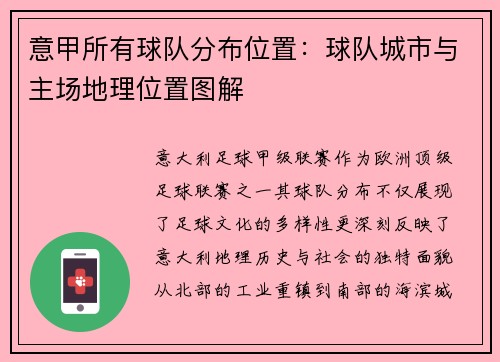 意甲所有球队分布位置：球队城市与主场地理位置图解