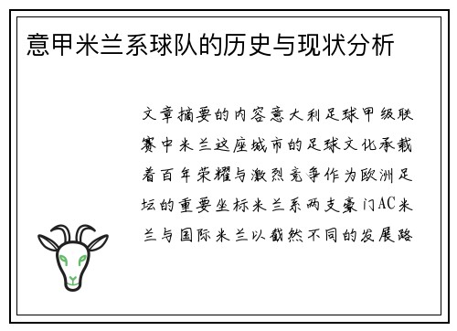 意甲米兰系球队的历史与现状分析