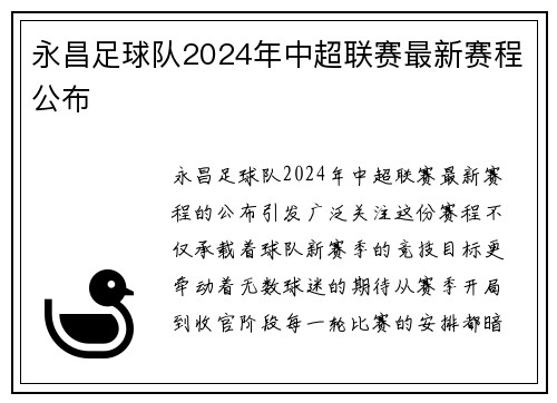 永昌足球队2024年中超联赛最新赛程公布